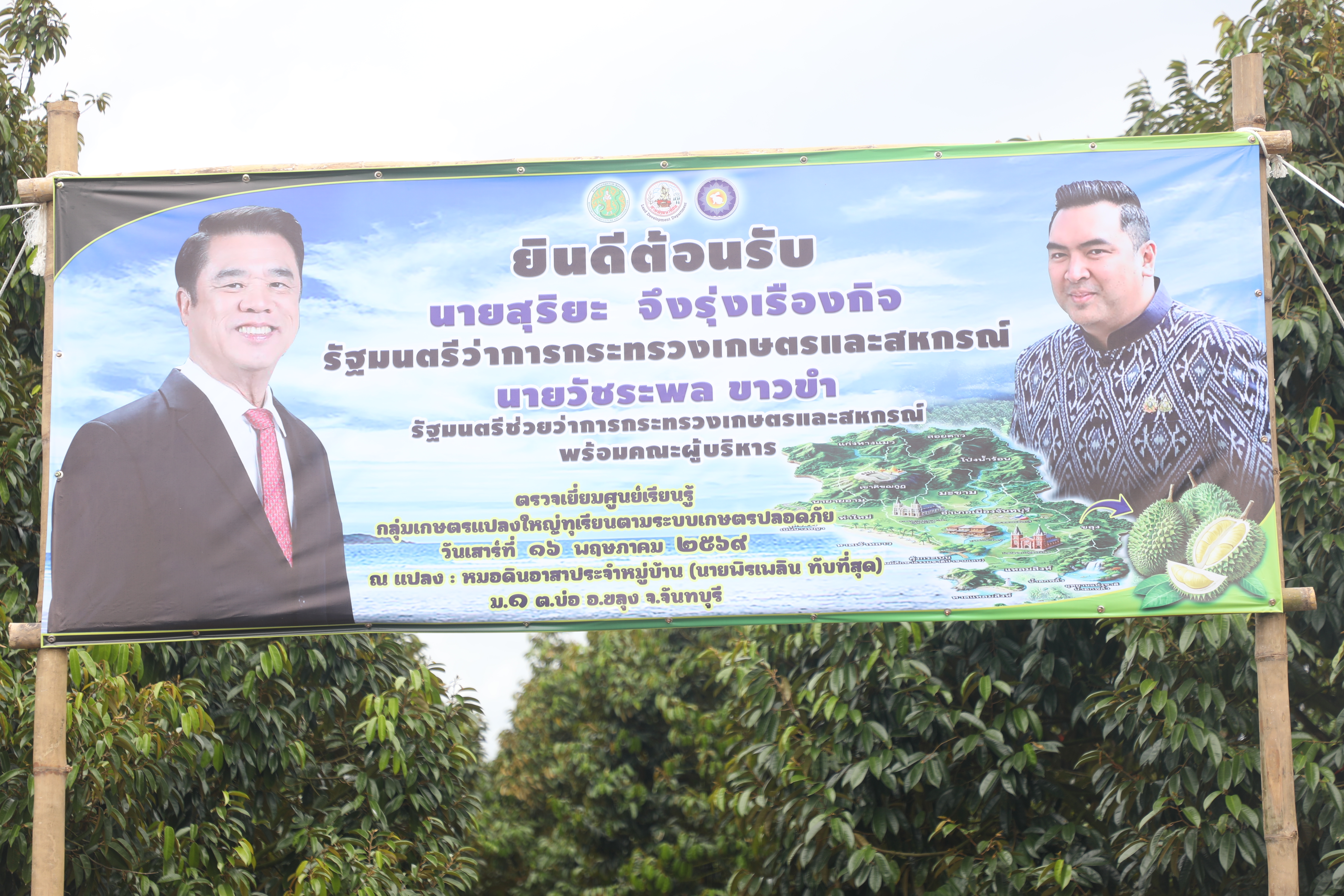 title - ส.ป.ก. ติดตามรัฐมนตรีว่าการกระทรวงเกษตรและสหกรณ์และคณะ ลงพื้นที่ตรวจราชการในพื้นที่จังหวัดจันทบุรี